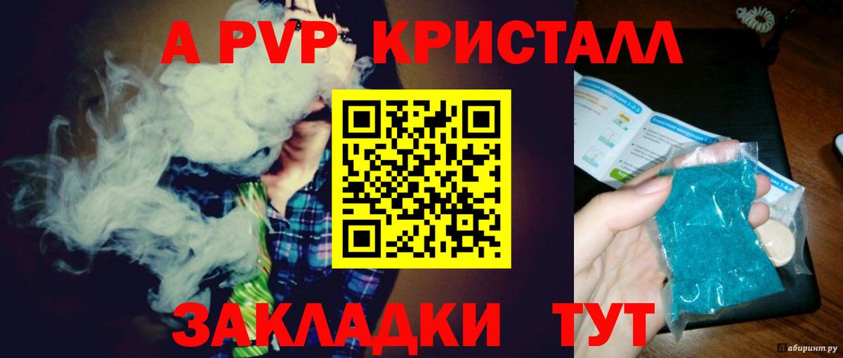 Alfa_PVP кристаллы  Вход с VPN  как найти закладки  Alpha-PVP Crystall  Алейск 