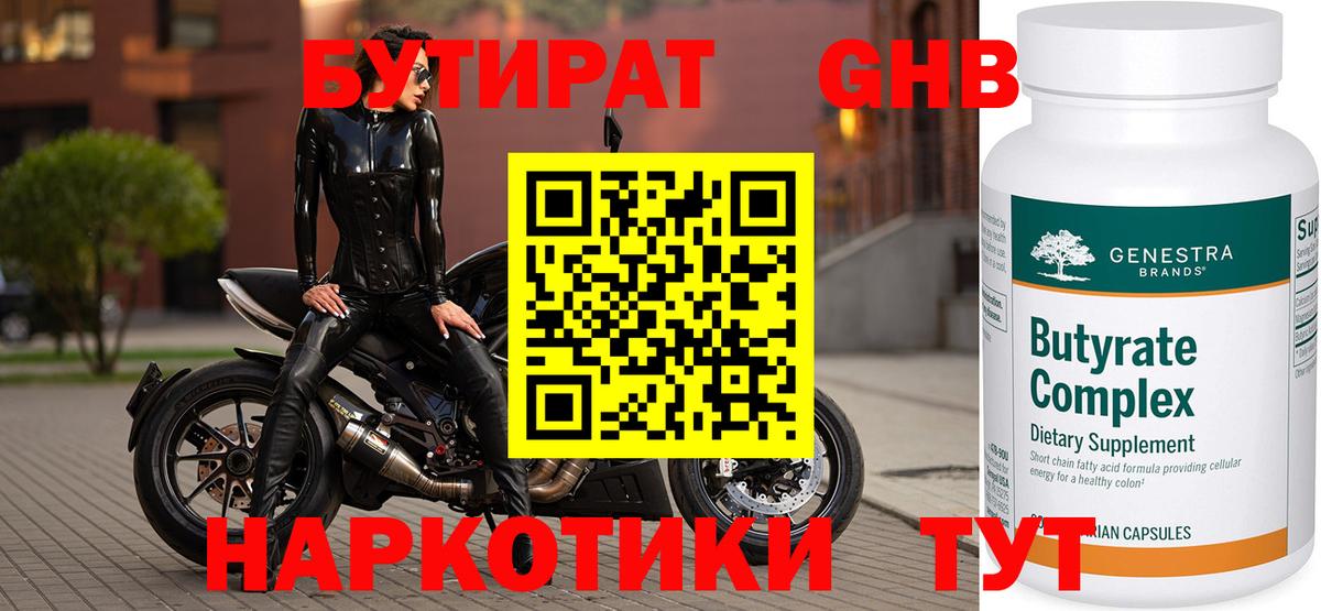 Алейск  Бутират  Вход с VPN  БУТИРАТ 1.4BDO 